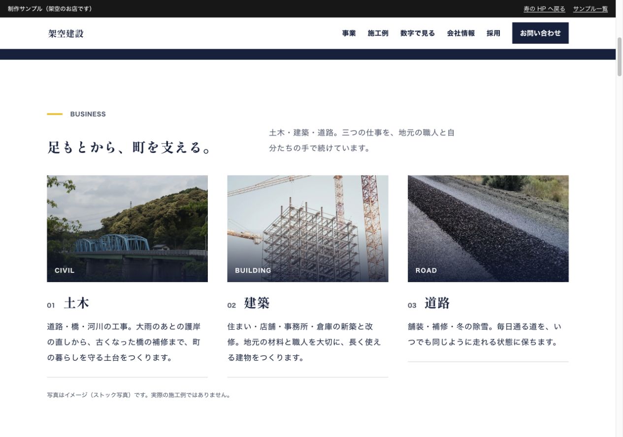事業紹介のPC画面。土木・建築・道路の3分野を表示