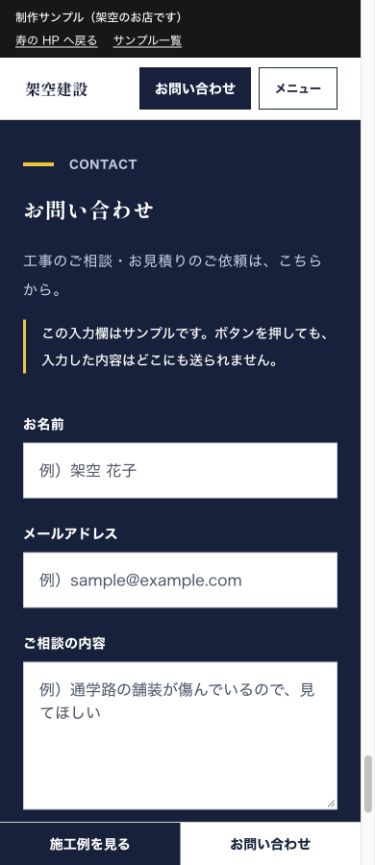 問い合わせデモのスマートフォン画面。入力欄と送信されない案内を表示