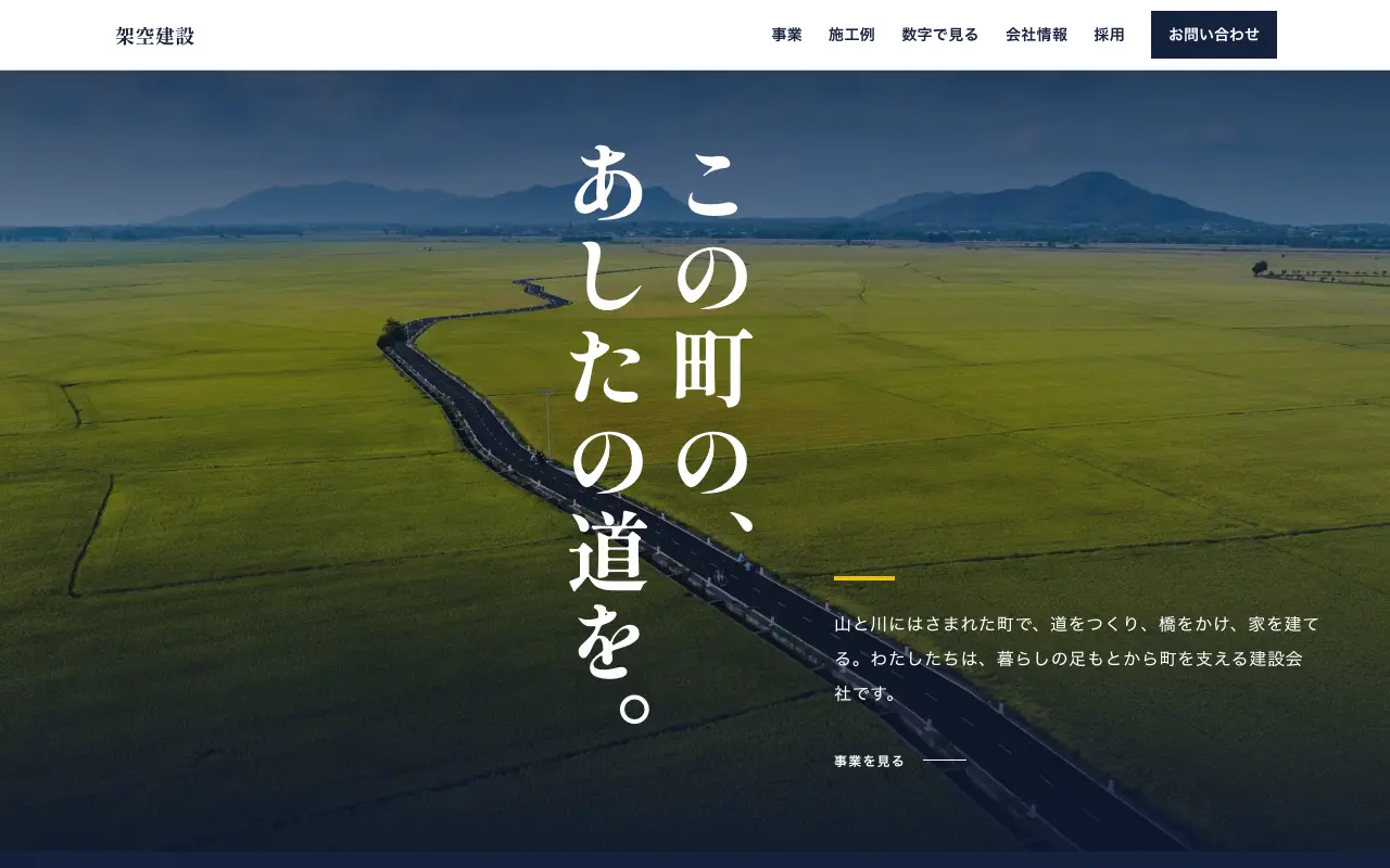 架空建設のPC表示画面