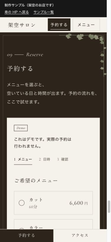 サンプルのスマホ予約デモ。メニューを選ぶ最初の画面