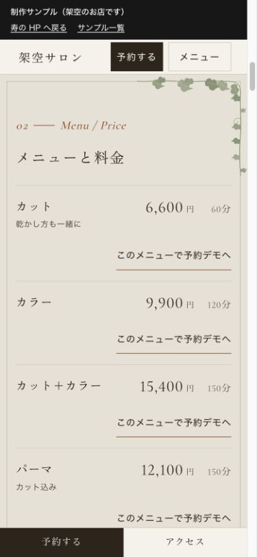 サンプルのスマホ画面。メニューごとに金額・所要時間・予約デモへの入口が並ぶ