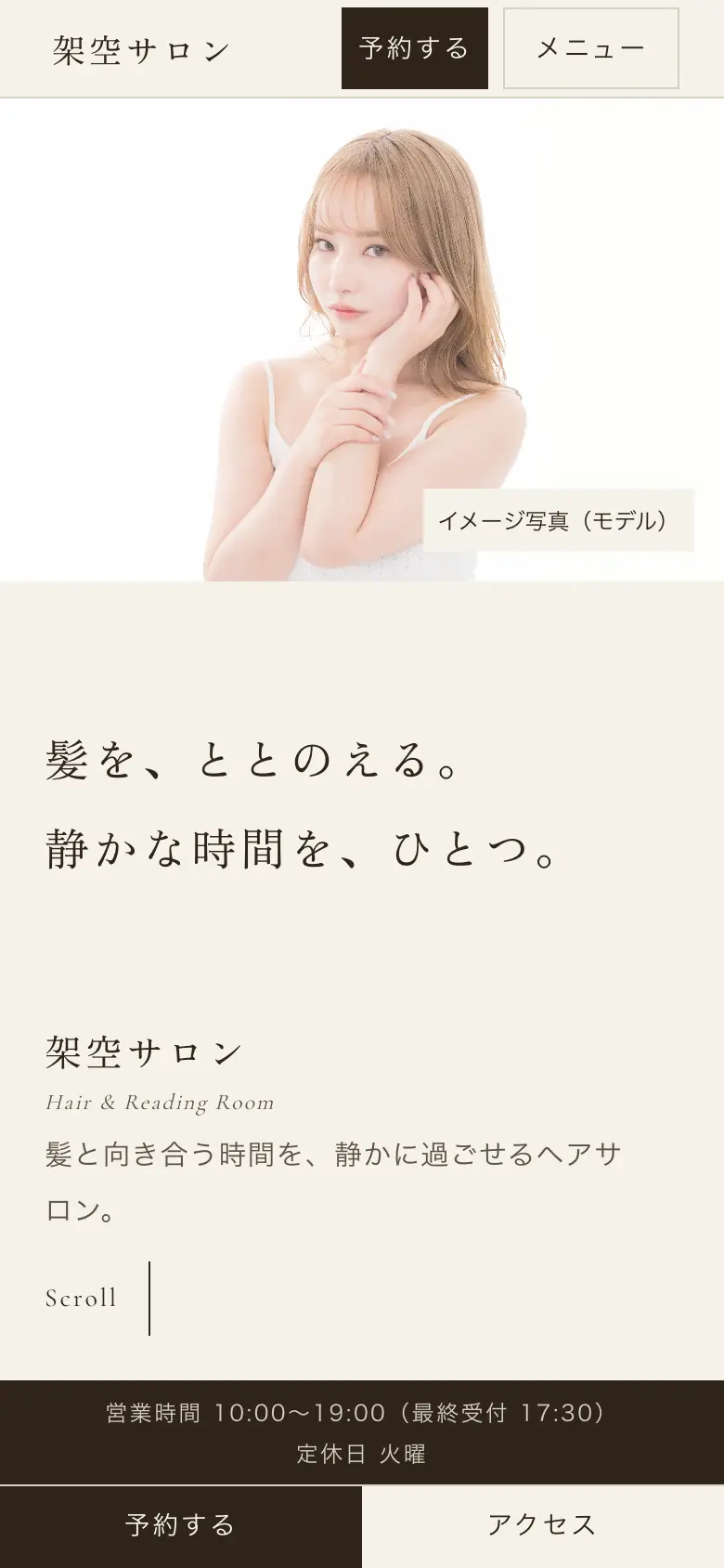 架空サロンのスマホ表示画面
