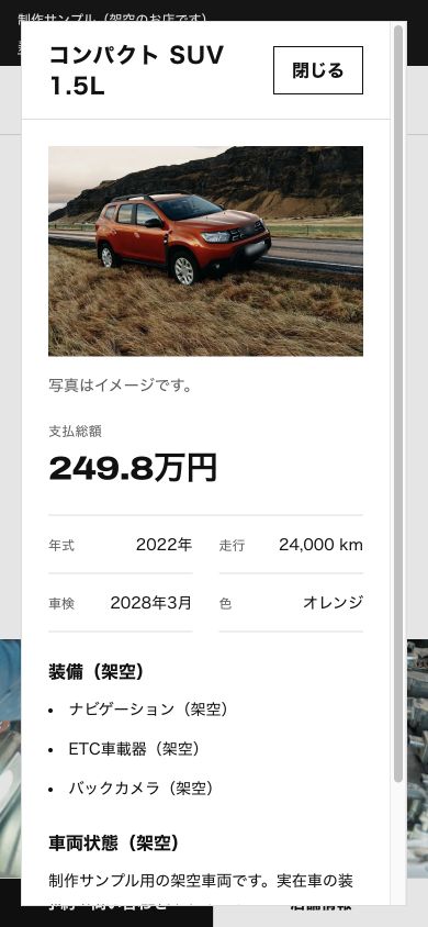 架空のコンパクトSUVの詳細画面。写真、支払総額、年式、走行距離、装備と状態を表示