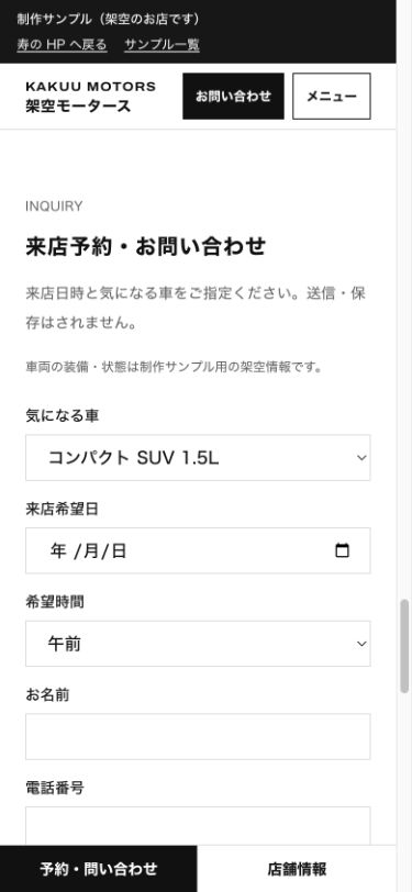 問い合わせデモの実画面。気になる車にコンパクトSUV1.5Lが引き継がれている