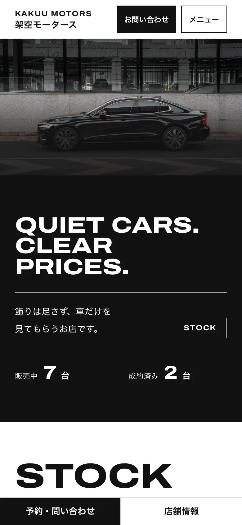架空モータースのスマホ表示画面